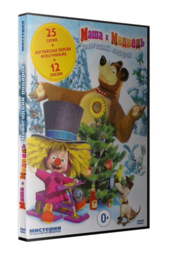 Маша и медведь [01-39 из 39] + Машины сказки [01-24 из 24] (2009-2013) DVD9 + 4xDVD5 R5 от Youtracker | лицензия 