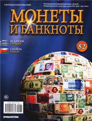 Монеты и Банкноты № 01-82 (2012-2013) PDF 