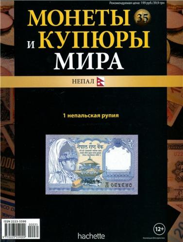 Монеты и купюры мира № 01-35 (2013) PDF