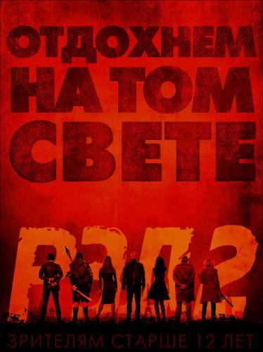 РЭД 2 / Red 2 (2013) DVD9 | Лицензия 