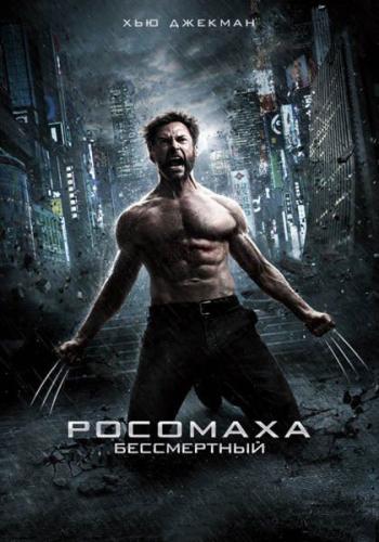 Росомаха: Бессмертный / The Wolverine (2013) BDRemux 1080p от ExKinoRay | Extended | Лицензия 