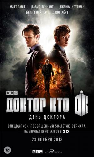 Доктор Кто: День Доктора / Doctor Who: The Day of the Doctor (2013) HDTVRip 720p | P