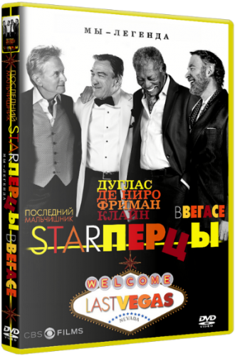 Starперцы / Last Vegas (2013) CAMRip