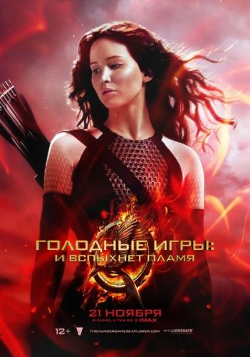 Голодные игры: И вспыхнет пламя / The Hunger Games: Catching Fire (2013) CAMRip