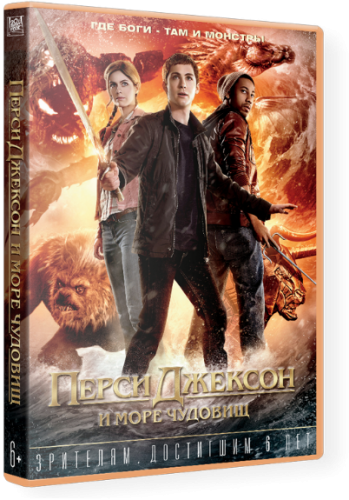 Перси Джексон и Море чудовищ / Percy Jackson: Sea of Monsters (2013) HDRip | Лицензия