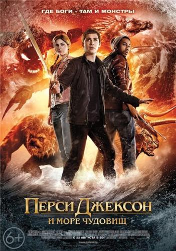 Перси Джексон и Море чудовищ / Percy Jackson: Sea of Monsters (2013) Blu-Ray Remux 1080p | D | Лицензия