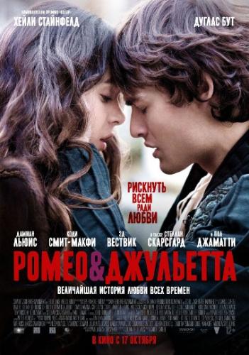 Ромео и Джульетта / Romeo and Juliet (2013) BDRemux 1080i | Лицензия